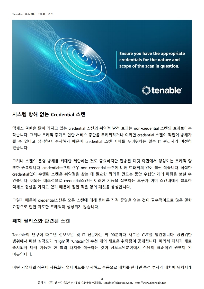 Tenable뉴스레터_202010-08호 Nessus를 보다 효율적으로 사용하는 방법 .pdf_page_2.jpg